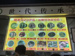 -昌顺马记小吃店(昌盛园店)