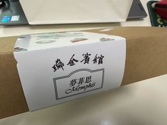 -梦菲思饼屋(瑞金宾馆店)