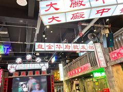 -老五烧烤(盘金华府总店)