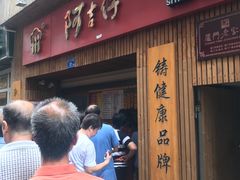 -阿吉仔(大元路店)