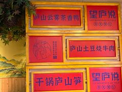 -望庐说·本地菜馆