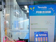 -Tennislife Point网球学练馆(曲江馆)
