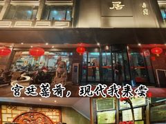 -砂锅居(西四店)