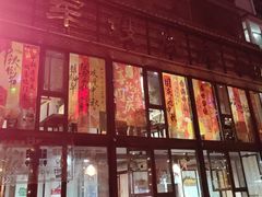 -军嫂烧烤(马家店)