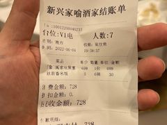 账单-新兴家喻酒家·羊城名宴(昌岗店)