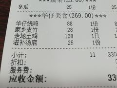 -华仔土鸡店(南洲分店)