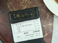 -陈光记烧腊店(罗保博士街店)
