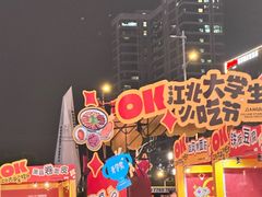 -龙湖南京江北天街