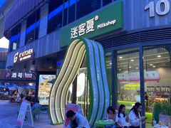 -迷客夏Milksha(圆融天幕店)