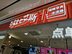 门面-波比艾斯(国金街店)