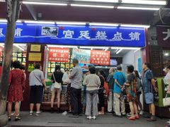门面-宫廷糕点铺