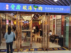 -贵厨酸汤牛肉(汇金星力城店)