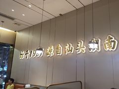 -潮汕大目牛肉火锅(皇岗旗舰店)