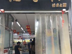 门面-北京稻香村(角门店)