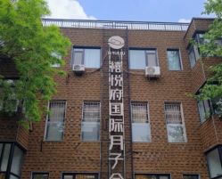 -禧悦府国际月子会所(总店)