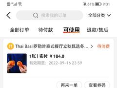 -Thai Basil罗勒叶泰式餐厅(时代天街店)