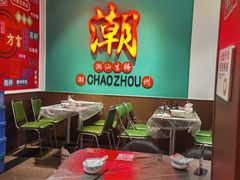 -官塘鱻鱻鱼生·潮汕生腌·砂锅粥(西马路总店)