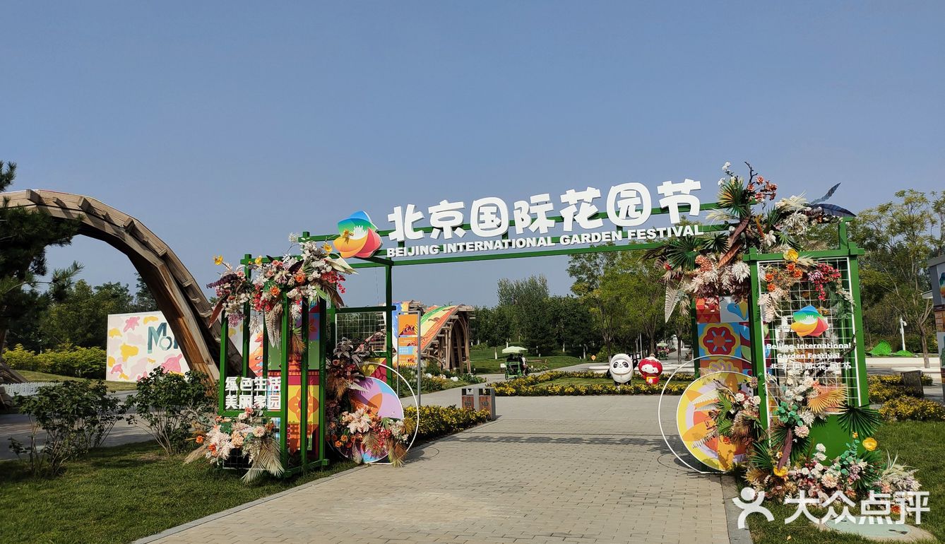 延庆世博园20210822