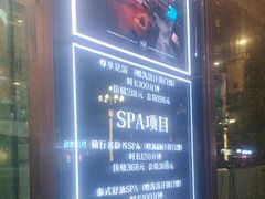 -香水足浴•按摩•SPA•汤泉会馆(南岗花园街店)