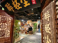 -并州大牌档之醉轻尘