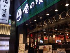 -俺的焼肉(銀座9丁目店)