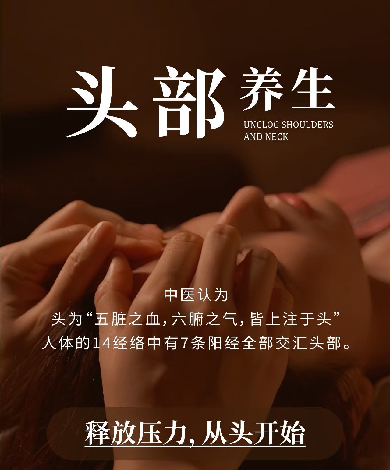 头部养生理疗素材分享