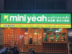门面-迷你椰·泰式大排档(观前街店)