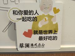 -蔡澜点心(三里屯T+MALL店)