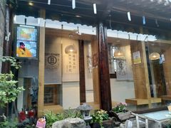 门面-品腐记·豆腐王朝(老门东总店)