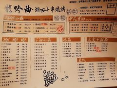 菜单-龙头烤羊排•烤全羊•精酿扎啤(厦滘店)