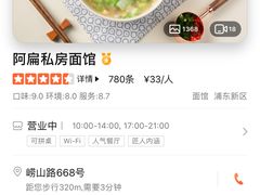 -二扁私房面馆(崂山路店)