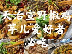 -天治宣·野椒鸡(龙头寺总店)