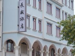 -赤坎·广东华侨国际旅游度假区