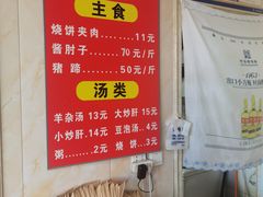 -洪峰浩老北京烧饼夹肉(角门路店)