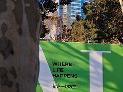-安福路