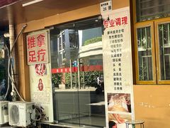 -德康堂盲人按摩(福田店)
