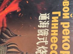 -通海俄式烧烤·俄罗斯大串(嵩山路店)