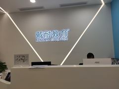 -戴耐教育(南城海德中心店)