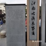 古镇重游