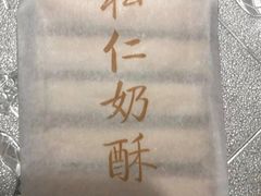 -祥禾饽饽铺·中式糕点(天津河东美福园店)