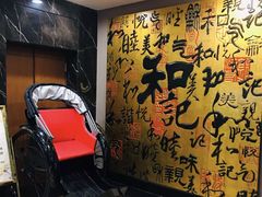 -和记小菜(七宝店)
