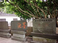 -墨池公园