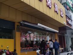 -三毛烤鸡(清泰街店)