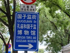 -北京国子监胡同