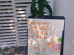 -北芒BEIMO COFFEE(五台山店)