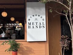 -METAL HANDS(五道营店)