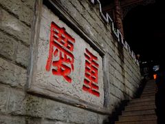 门面-岗上渣渣老火锅(两路口店)