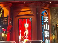 -清真·双公羊·馕坑烤全羊(奥体店)