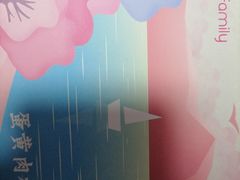 -美俪家族(巴黎都市店)