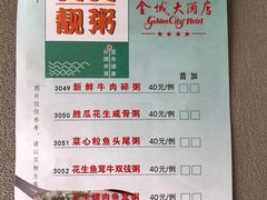 -金城大酒店-中餐厅(汾江中路店)